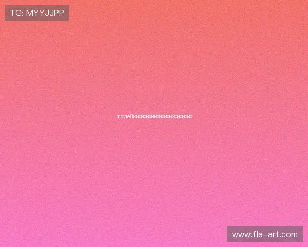 movie8:开启你的无限观影宇宙,从此刻,尽享视听盛宴! movie8:开启你的无限观影宇宙,从此刻,尽享视听盛宴!